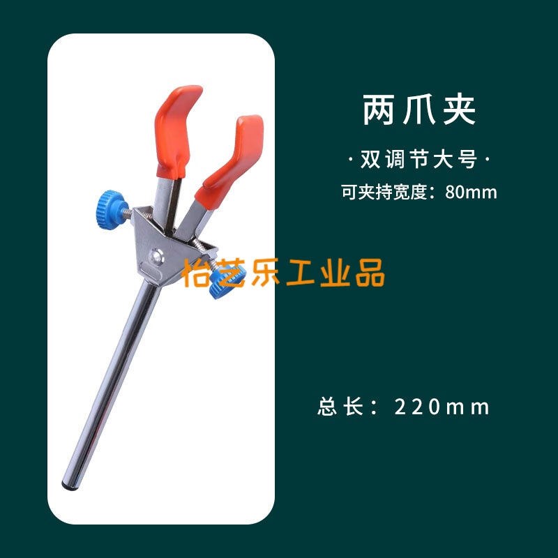 两爪夹实验室夹万用夹烧瓶夹子铁架台试管夹单双调节双.调节小号
