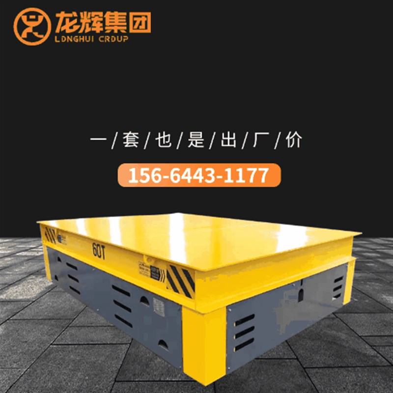 升降轨道车升降平板车30吨轨道升降H车RGV平板车升降搬运车