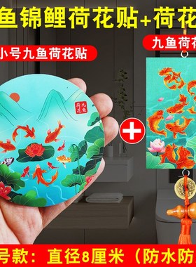 厕所荷花鲤鱼图卫生间在西u北角对大门卧室厨房防水自粘画九鱼图