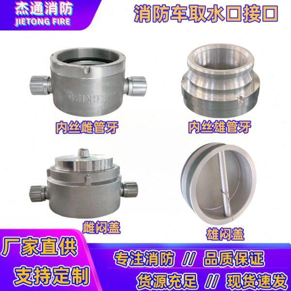 KGK快速雌雄管牙闷盖堵头100/125/150消防车取水口泵浦大口径接头