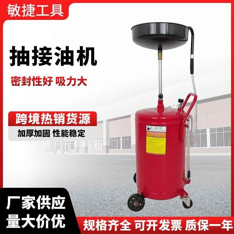 气动抽接油机80升大容量废机y油收集器汽保工具抽油机换机油工具