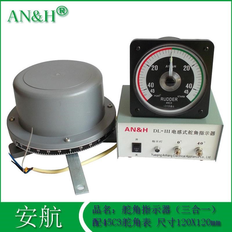 DL-III电感式舵角指示器舵角传感器45CN3-mA舵角表安航电器