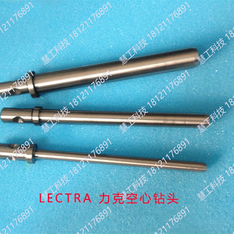 lectra 力克i空心钻头 自动裁剪机 裁床 MX9/MP9/M88空心钻头