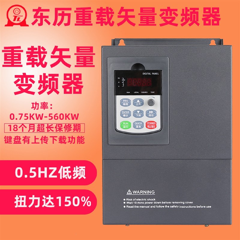 东历高性能矢量型变频器5.5KW38G0V数控机床价格优惠变频器