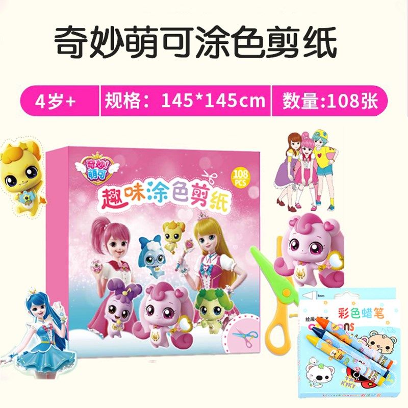 奇妙萌可趣味剪纸儿童手工幼儿园3岁6岁宝宝剪刀套装小学生折纸书,玩具/童车/益智/积木/模型,手工折纸/剪纸书,淘宝优惠券,粉丝福利购,淘宝优惠卷