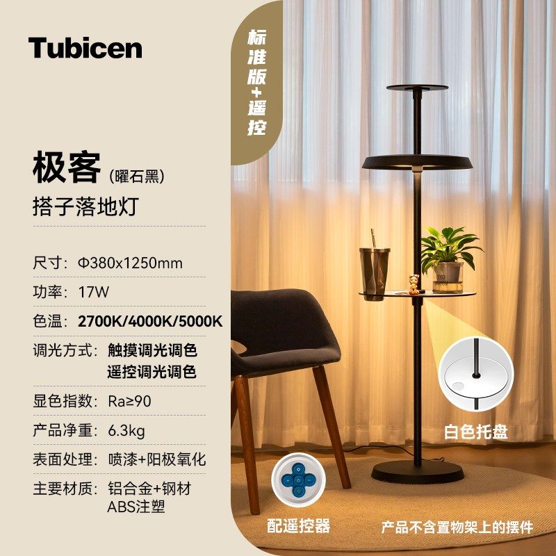 Tubicen极客落地灯氛围客厅沙发旁边置物架一体可充电卧室床头灯,家装灯饰光源,置物功能落地灯,淘宝优惠券,粉丝福利购,淘宝优惠卷
