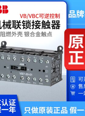 ABB机械联锁交流接触器VB7-30-01可逆VBC6A-30-10直流24/110/220V