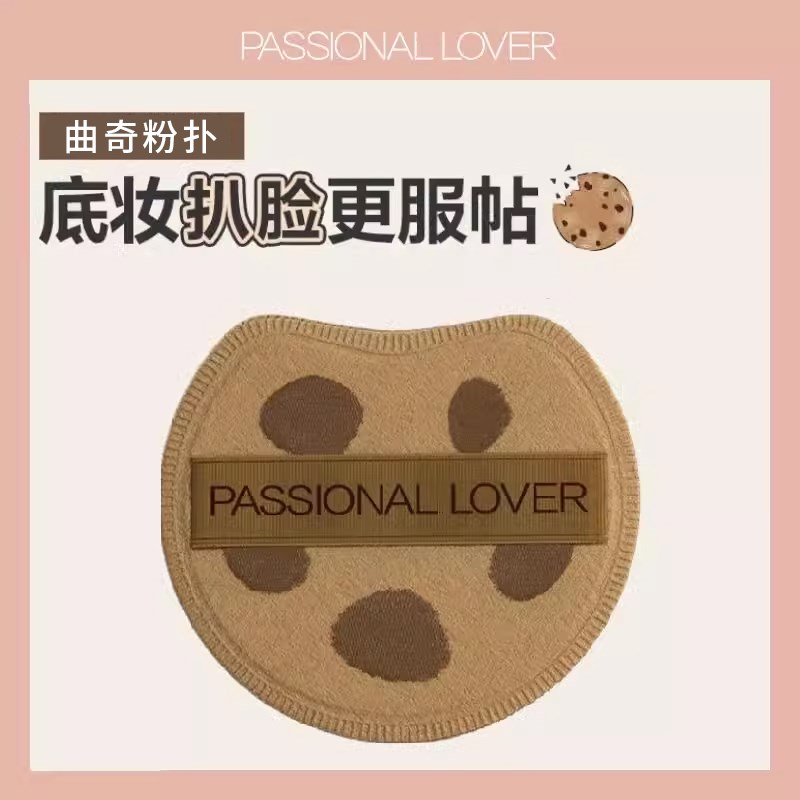 pl粉扑看c不见厚厚曲奇绒绒限定款粉扑干 干湿两用超柔软亲肤上妆