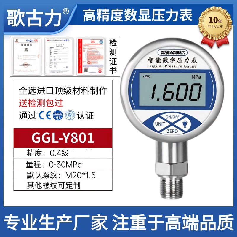 高精度智能c数显压力表 0.4级精度负压真空表水压气压油液压表