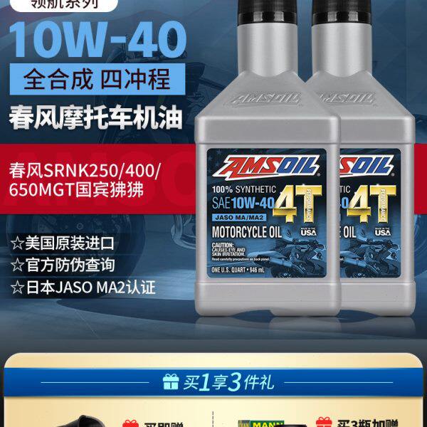 安索 领航全合成摩托车机油套装 春风SRNK250/400/650MGT国宾狒狒