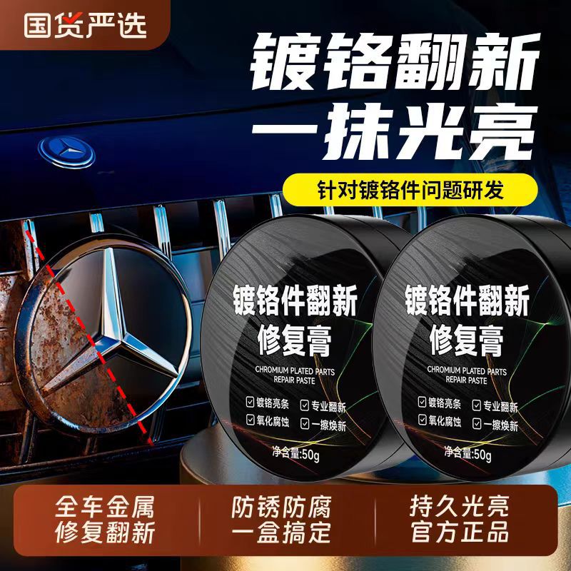 汽车窗镀铬亮条镀铬条氧化腐蚀白斑修复翻新剂电镀光亮除锈剂XH