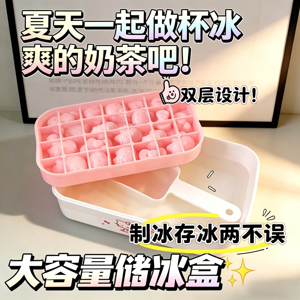 食品级家用软硅胶可爱卡通制冰格自制冰块神器hellokitty冰格模具