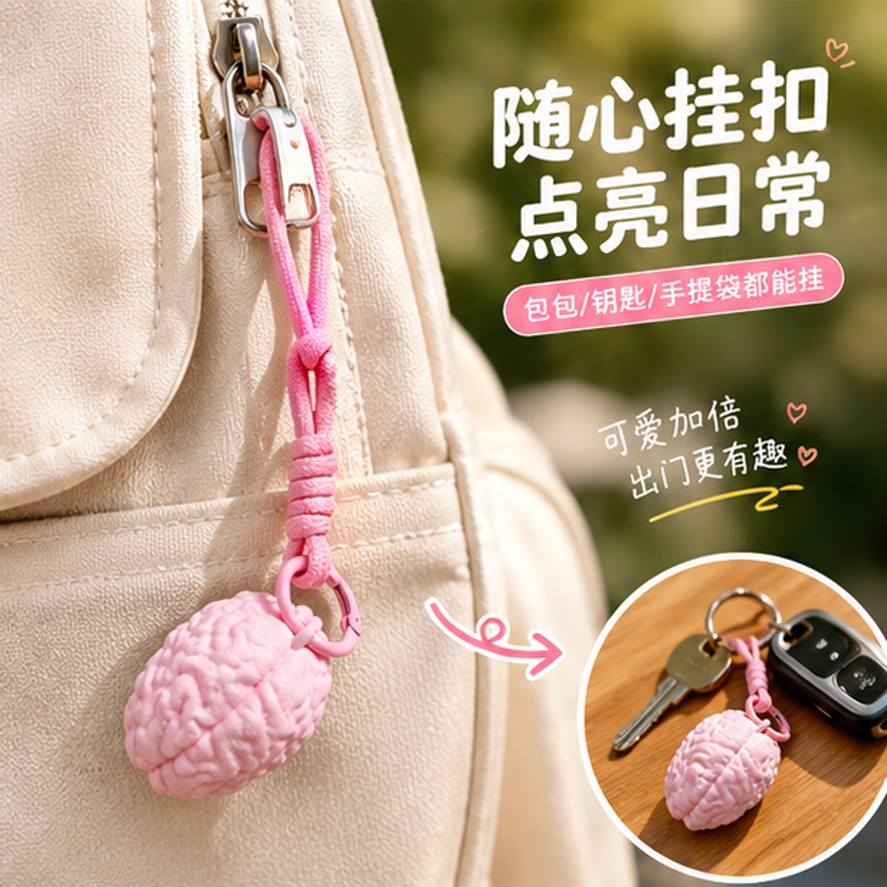 创意搞怪仿真脑子钥匙扣书包挂件