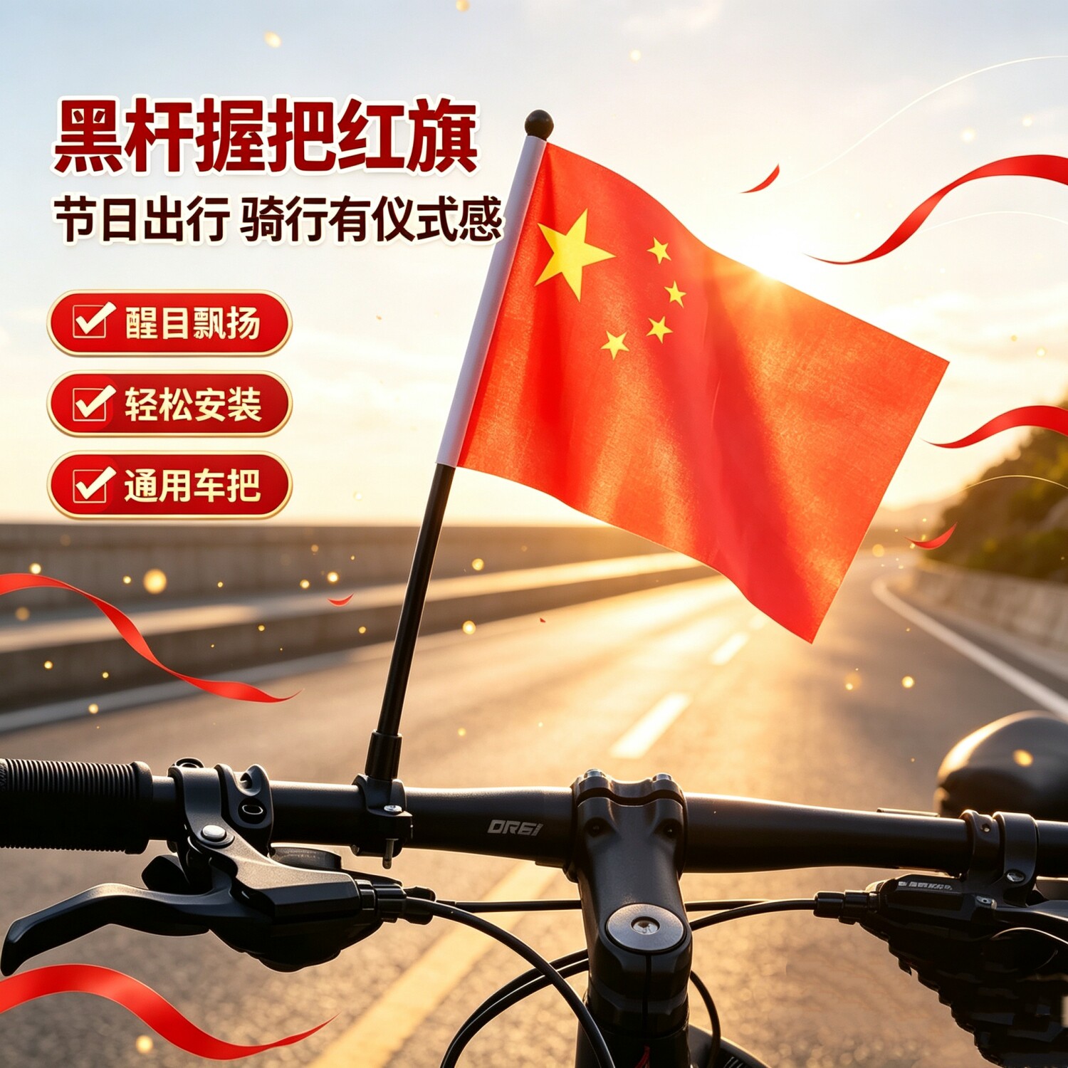 国庆小红旗车把通用旗杆