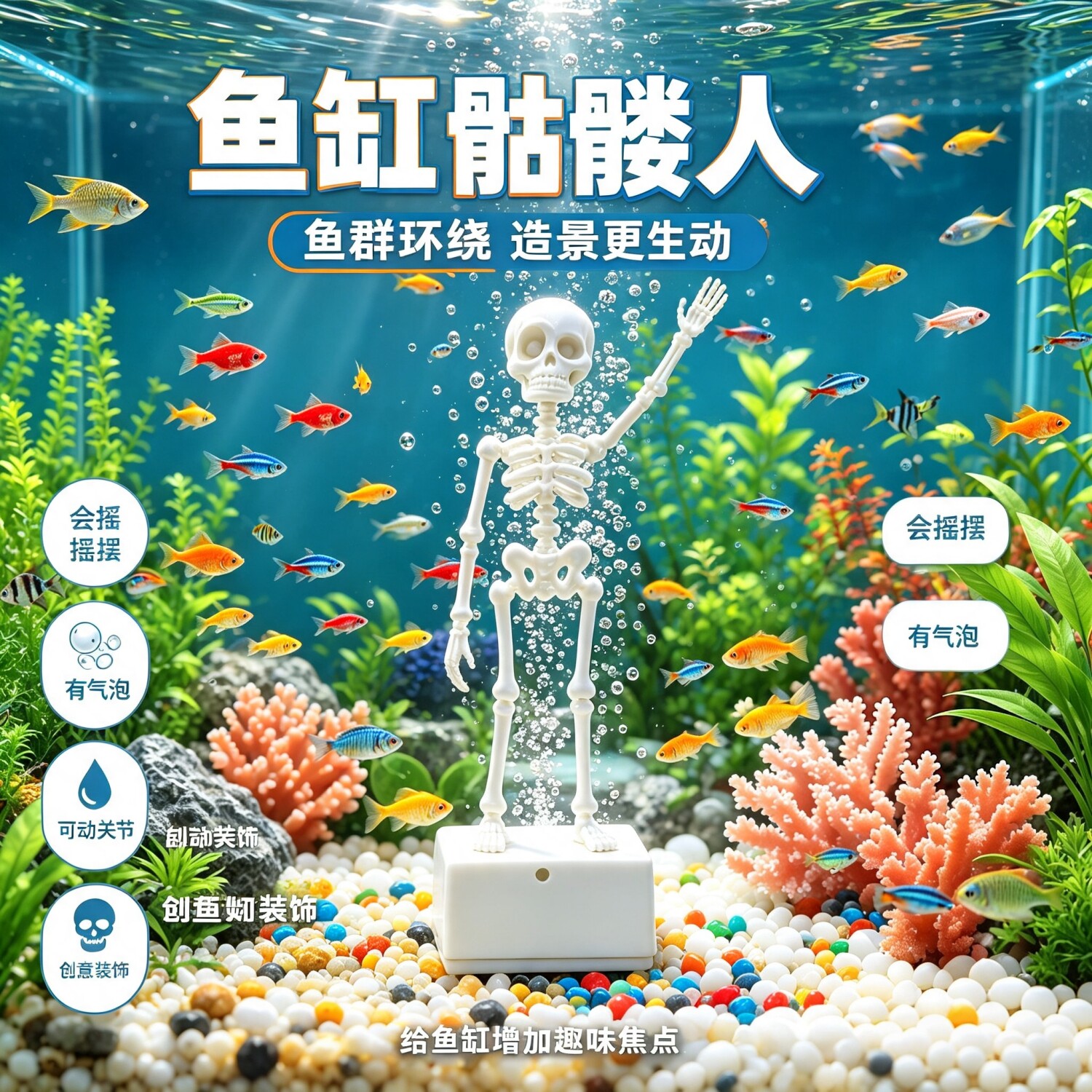 仿真骷髅骨架可动跳舞鱼缸摆件