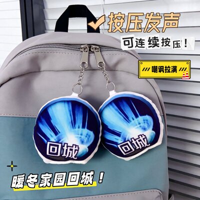 王者荣耀语音按压发声毛绒挂件