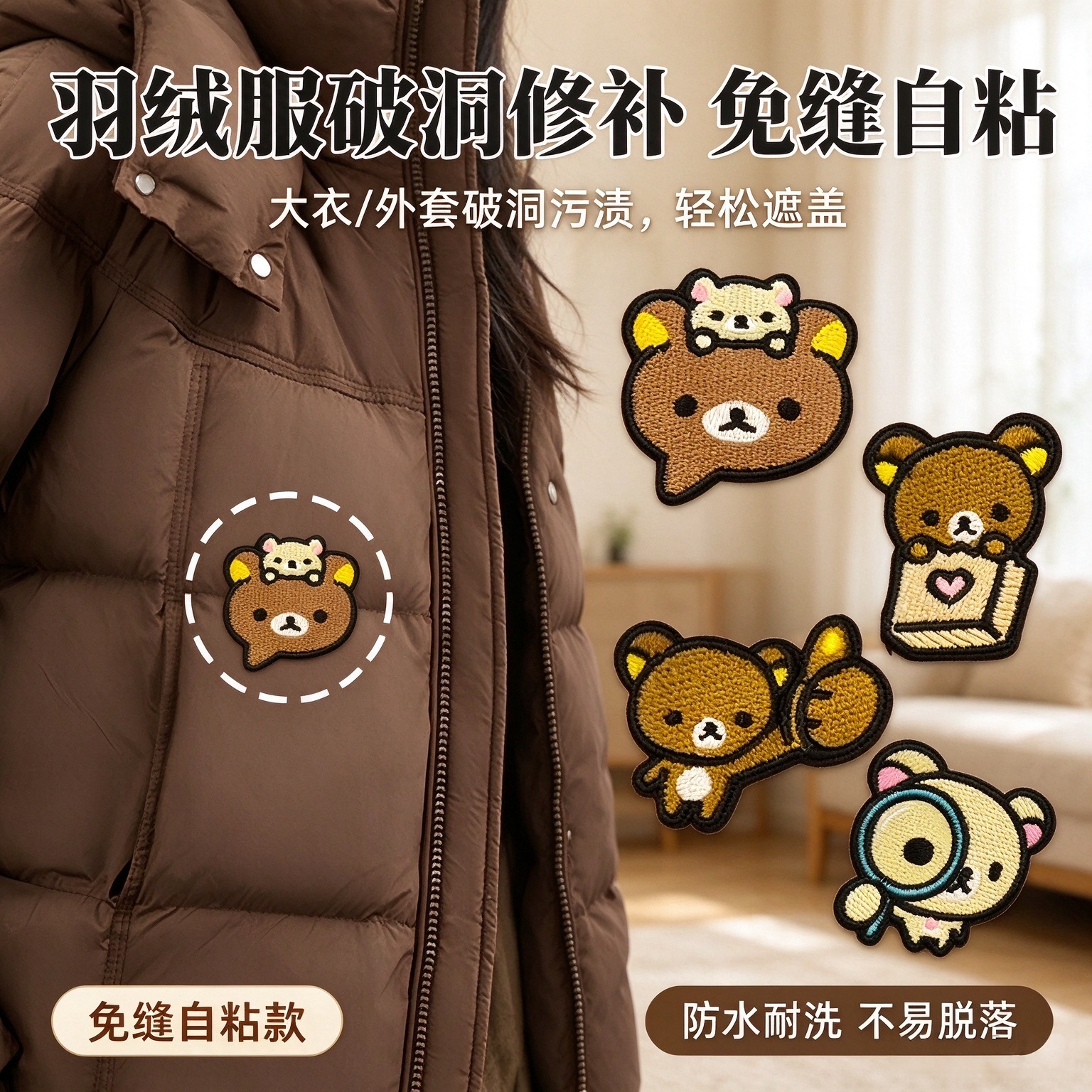 可爱小熊自粘免缝补洞布贴