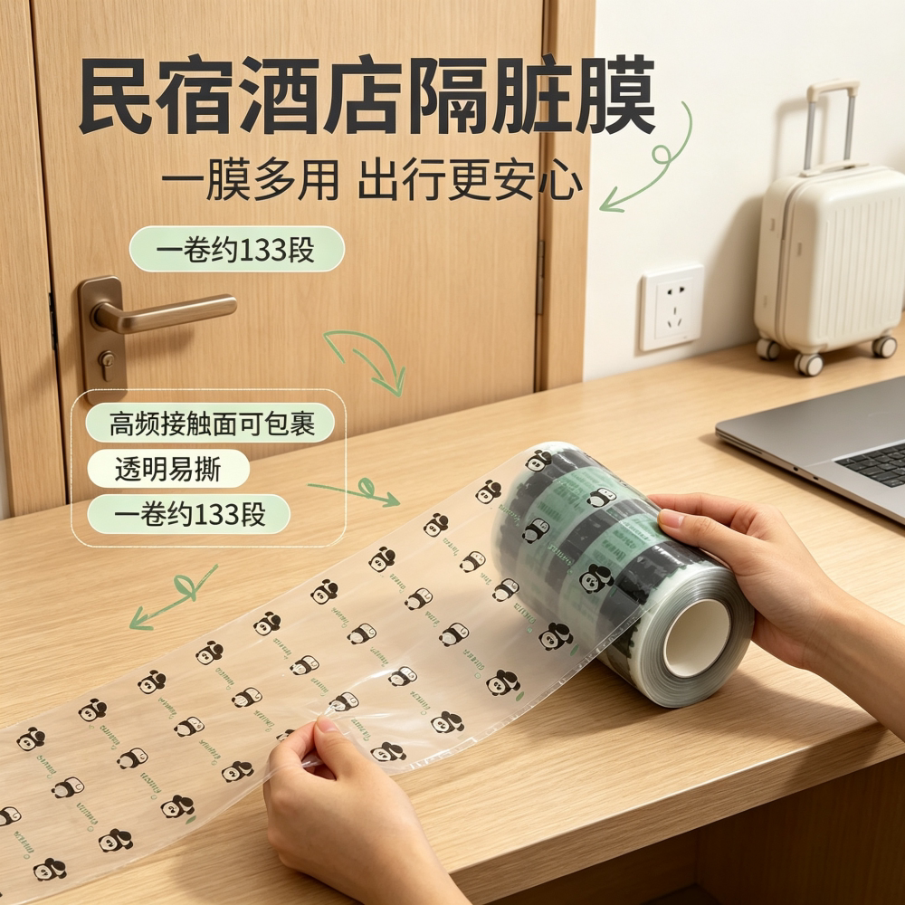 一次性防水隔脏旅行马桶贴