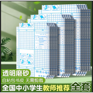 中小学生环保自粘包书皮16K/A4加厚透明磨砂免裁剪课本保护套书膜