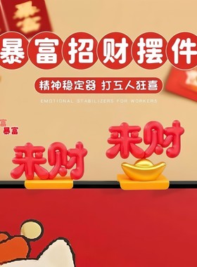 来财工位解压3D打印创意摆件