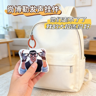 无畏契约尚博勒发声玩偶挂件按压说话谁有多余资金毛绒钥匙扣包挂
