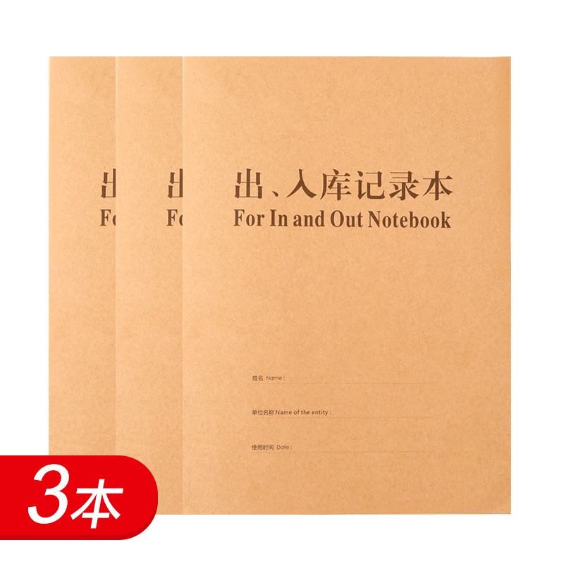 库存账本进出货明细账本商用16开薄进r销存货登记本记帐本A4大号
