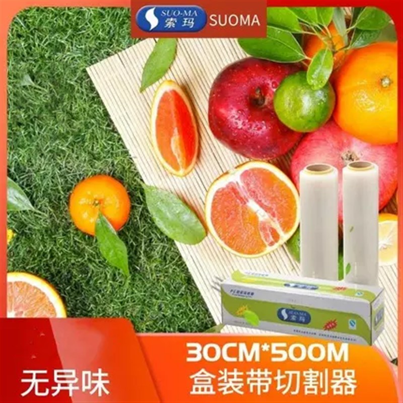 SUOMA索玛 PE保鲜膜厨房家用x商用带切割盒装 大卷 W30cm*L500m