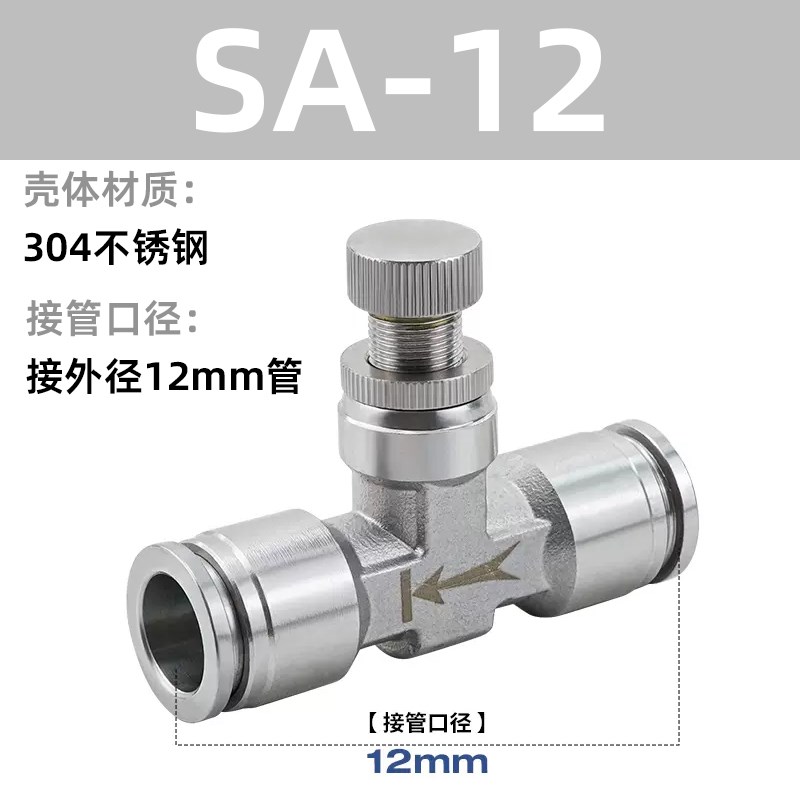 304不锈钢节流阀管道l阀SA PA-4 6 8 10 12mm气管快速插接头 T型