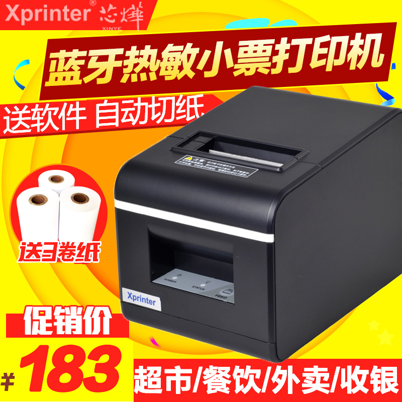 芯烨Q90EC 58mm热敏小票据打印机自动切纸外卖蓝牙厨房.打印机网