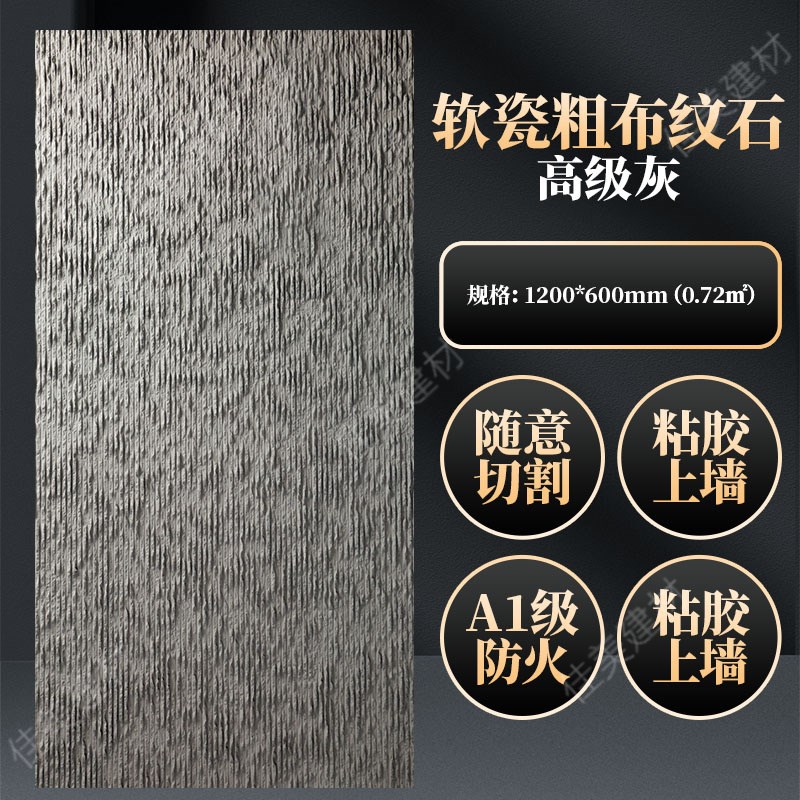 软瓷柔性石材粗布纹石软石饰面板仿石材岩板石皮背U景墙外墙装饰