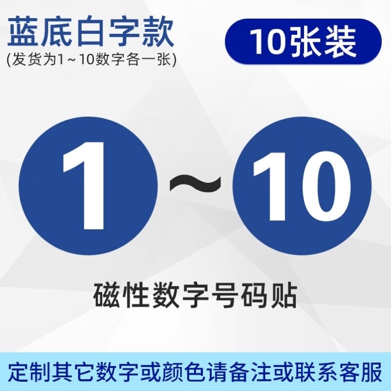 百舸磁性数字号码牌机p器机台序号设备编号重覆使用橡胶软磁圆牌1