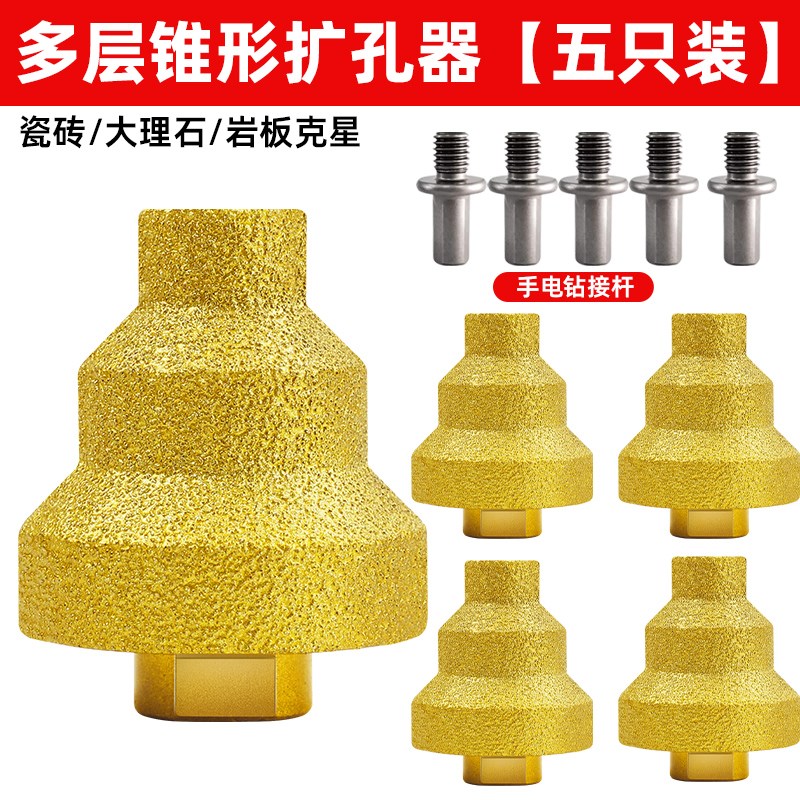 阶梯宝塔钻头金刚石倒角器干打瓷C砖打孔石材扩孔器修边角磨机钻