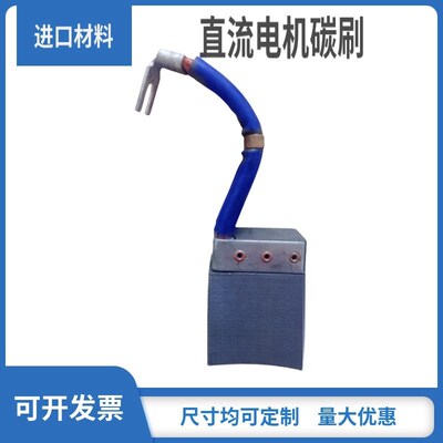 碳刷大全D374N D172 J201 J204 J206 CH17 J164 MG50 D104 碳刷