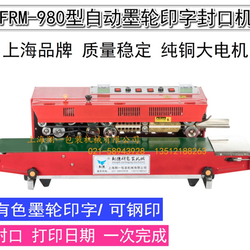 上海产/FRM-980型墨轮有色印字封口机 M连续式封口机 自动封口机