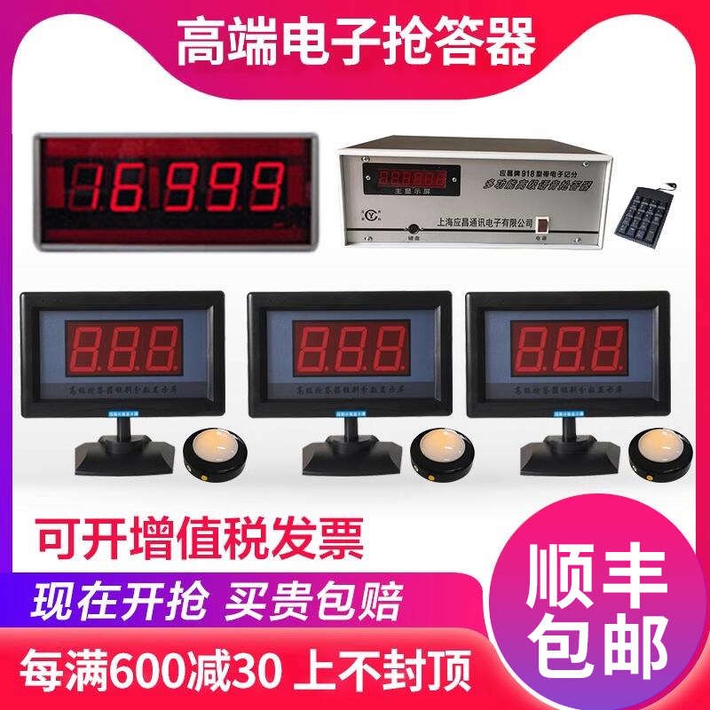 918型电子记分抢答器 4组5组6组7组8组10组12组14组1Y6组知识竞赛