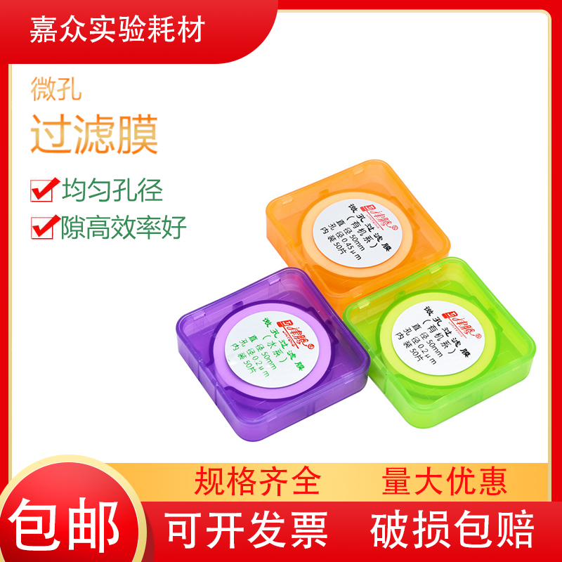 津腾 砂芯抽滤g装置用微量滤膜器 过滤用微孔滤膜0.22 0.45um水系