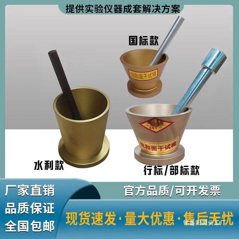 饱和面干试模砂机制砂石细集料吸水性试验仪S建设建筑用砂试模