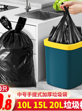 中号垃圾袋家用加厚手提式50x65黑色10L垃圾桶20L15L办公室一次性