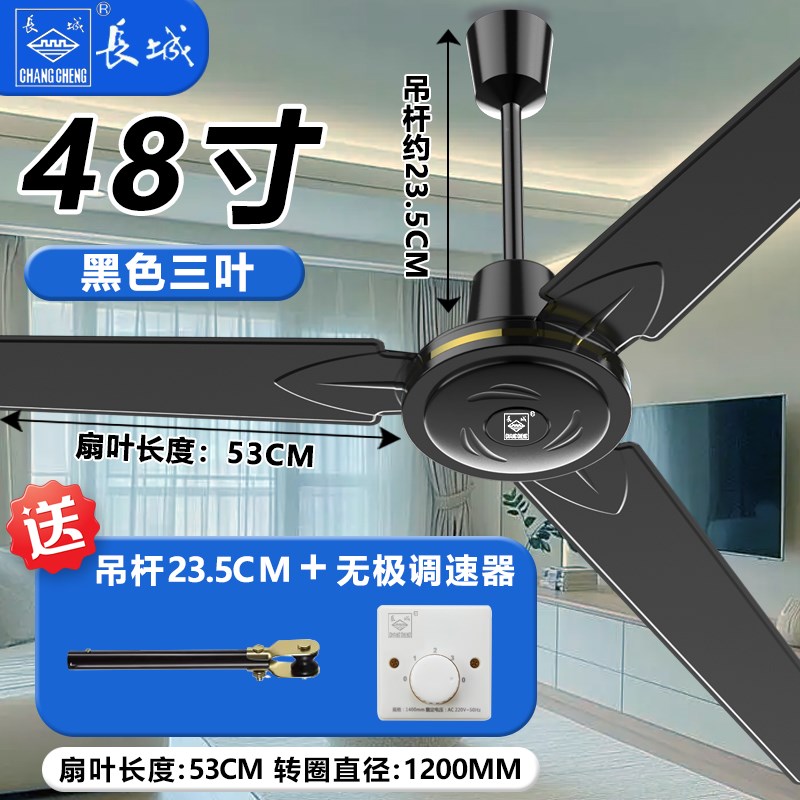 长城牌大功率吊j扇强风吊扇家居客厅铁叶餐厅宿舍工业电扇强风