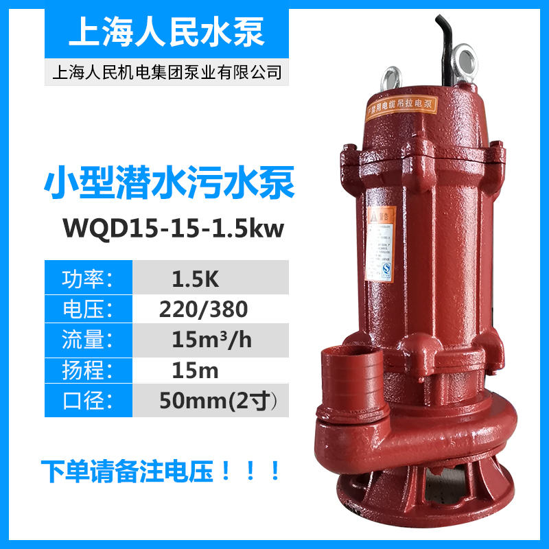上海人民WQ国标污水泵380V农用排污F泵潜水泵工地用高扬程家用220