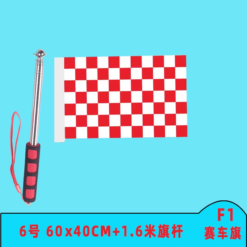 赛车旗F1黑c白方格旗帜赛车发车赛道旗赛车发令旗终点旗赛事信号