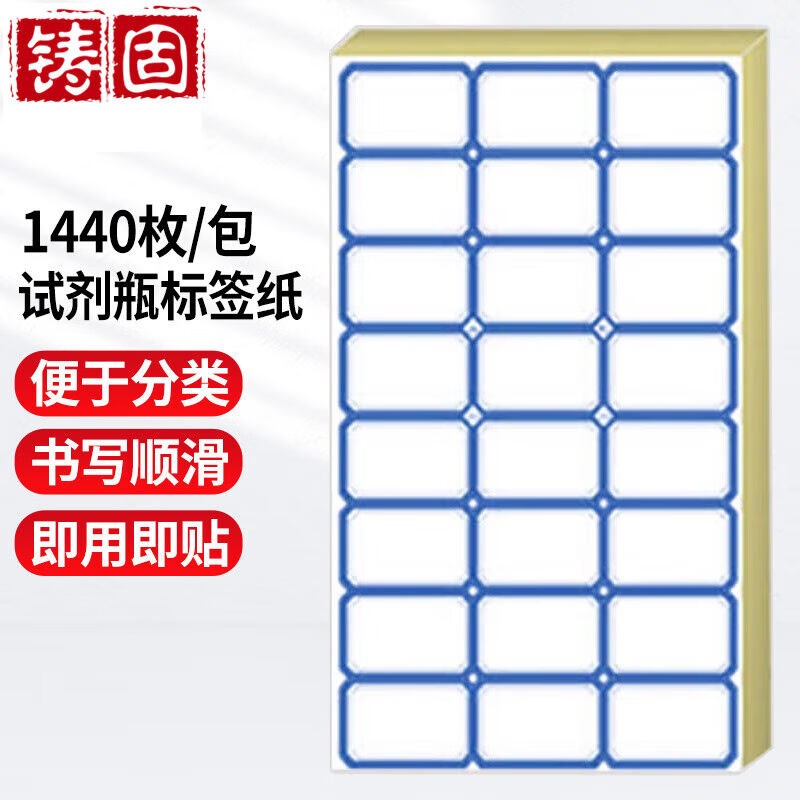 铸固KCAA-131试剂瓶试管u标签纸实验室用记号纸红色3包(28*20mm24