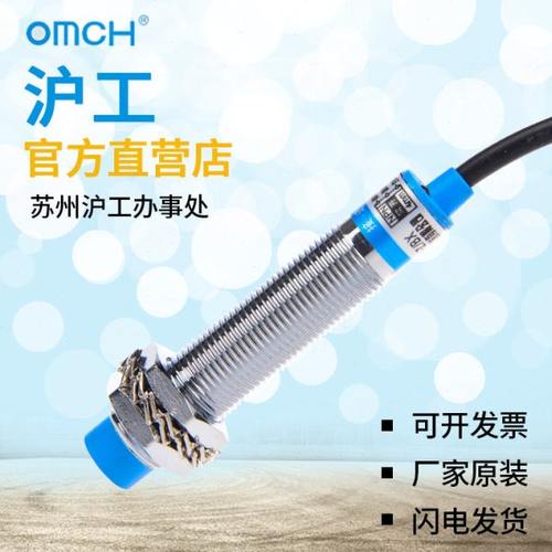 沪工 M12接近开关 A级 LJ12A3-4-Z/BX 三线NPN常开 直流6-36V