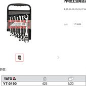易尔拓工业活头油管扳手拆汽车压油管扳手开口扳子全套YT 0190