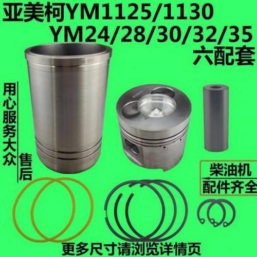 常州常通CT1125 CT1130 YM32 YM35柴油机缸套活塞四配套六配套