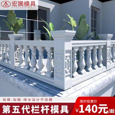 欧式别墅罗马柱栏杆模具阳台护栏花瓶柱水泥柱子扶手现浇围栏模型