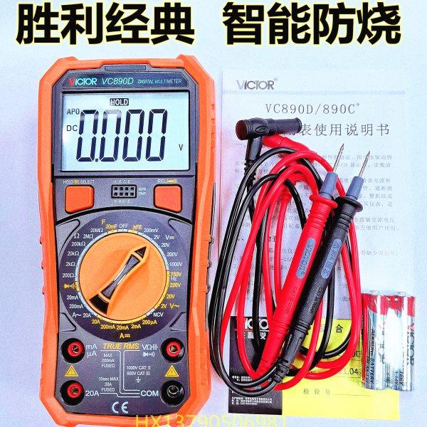 VICT0R胜利VC890D/VC890C+万用表数字万用表数显高精度智能防烧