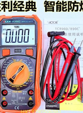 VICT0R胜利VC890D/VC890C+万用表数字万用表数显高精度智能防烧