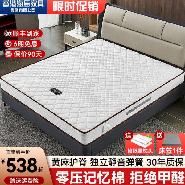 海马飞雪席梦思独立弹簧静音床垫18cm厚家用0零压记忆棉床垫20cm