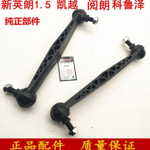 适用别克凯越新凯越后平衡杆球头 后稳定杆吊杆 后稳定杆球头原厂